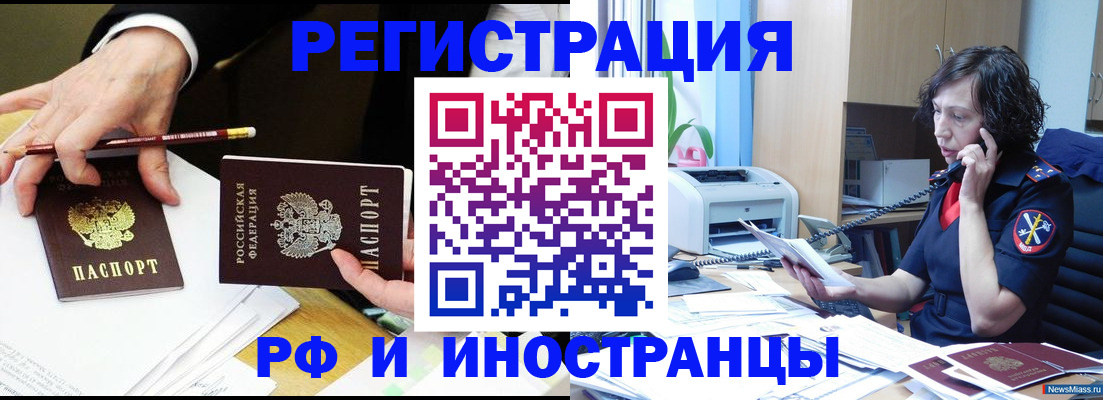 временная регистрация недорого в Люберцах