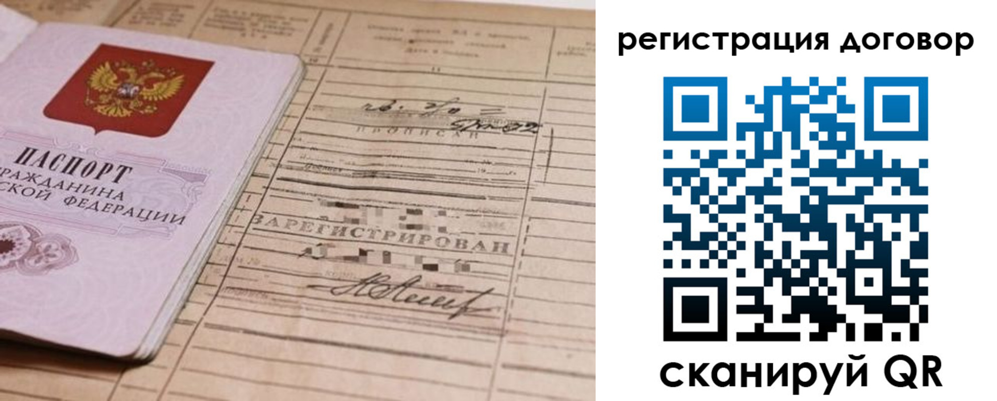 временная регистрация для школы в Люберцах