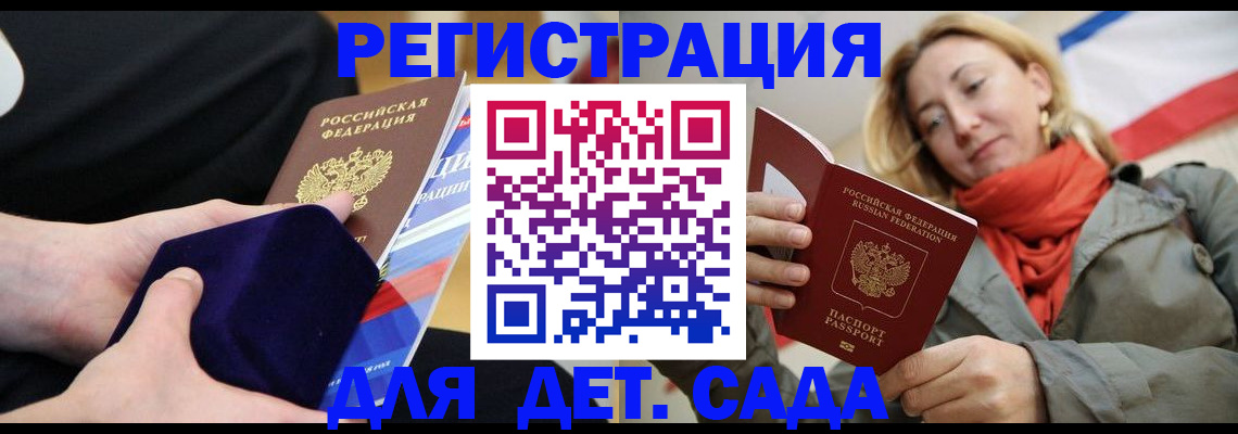 регистрация для дет. сада в Люберцах